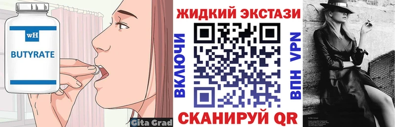 БУТИРАТ жидкий экстази  Нарткала 