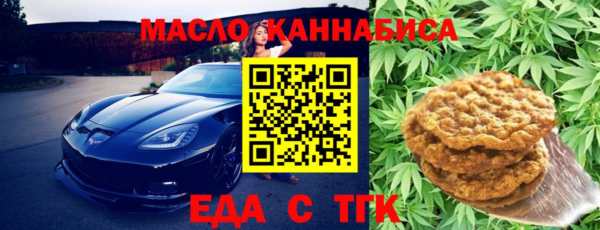 Печенье с ТГК конопля  Вход с VPN  Нарткала 