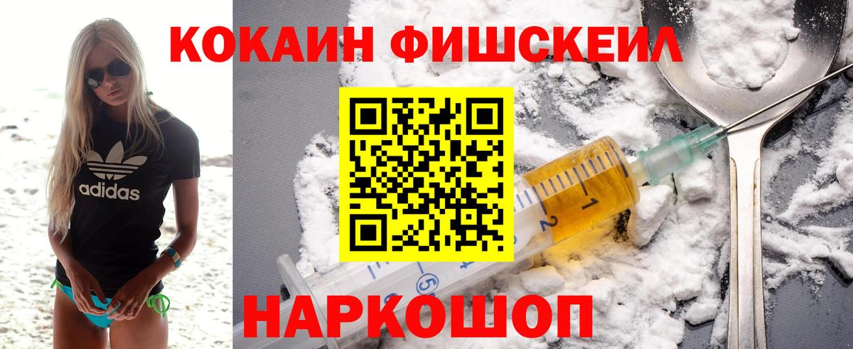 Cocaine FishScale Нарткала
