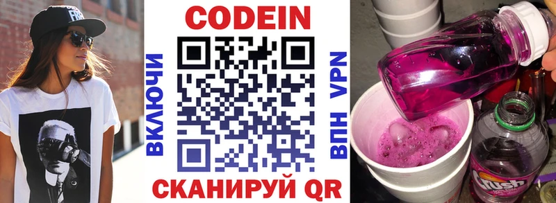 Кодеин Purple Drank Нарткала