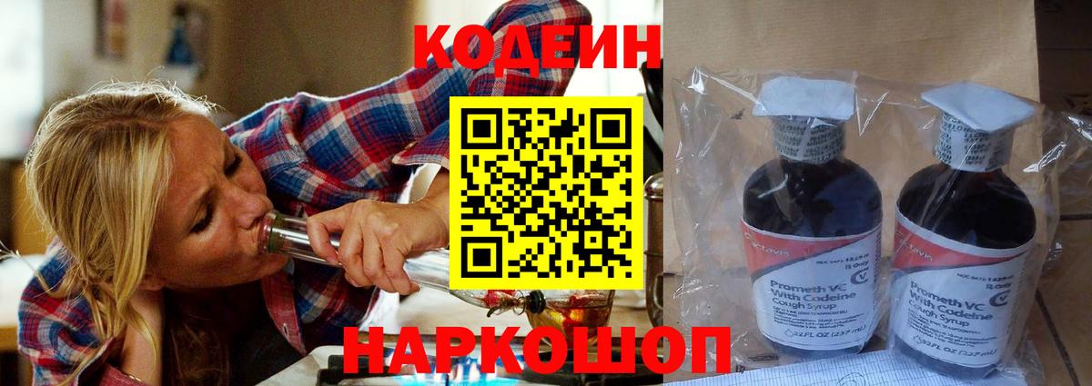 Кодеиновый сироп Lean напиток Lean (лин) Нарткала