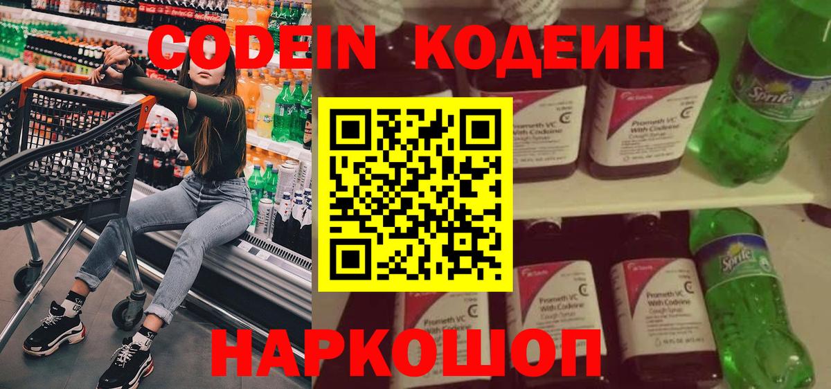 Codein Purple Drank  Вход с VPN  Нарткала  Кодеин Purple Drank 