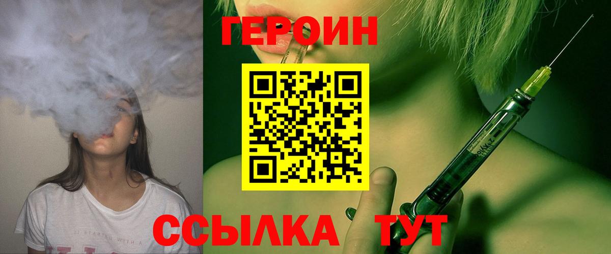 Героин VHQ  Вход с VPN  Нарткала 